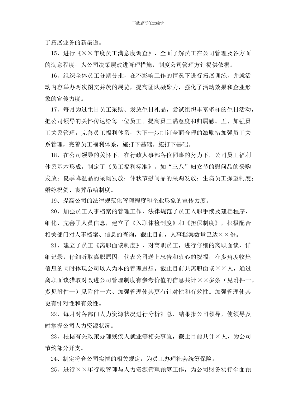 行政部年终总结合集九篇_第3页