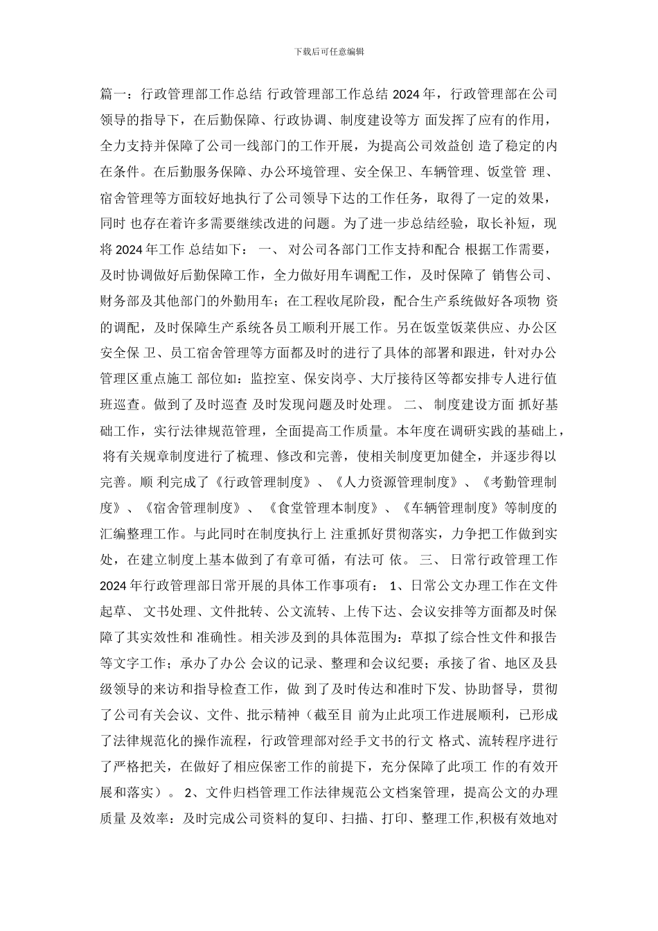 行政部年终工作总结_第2页