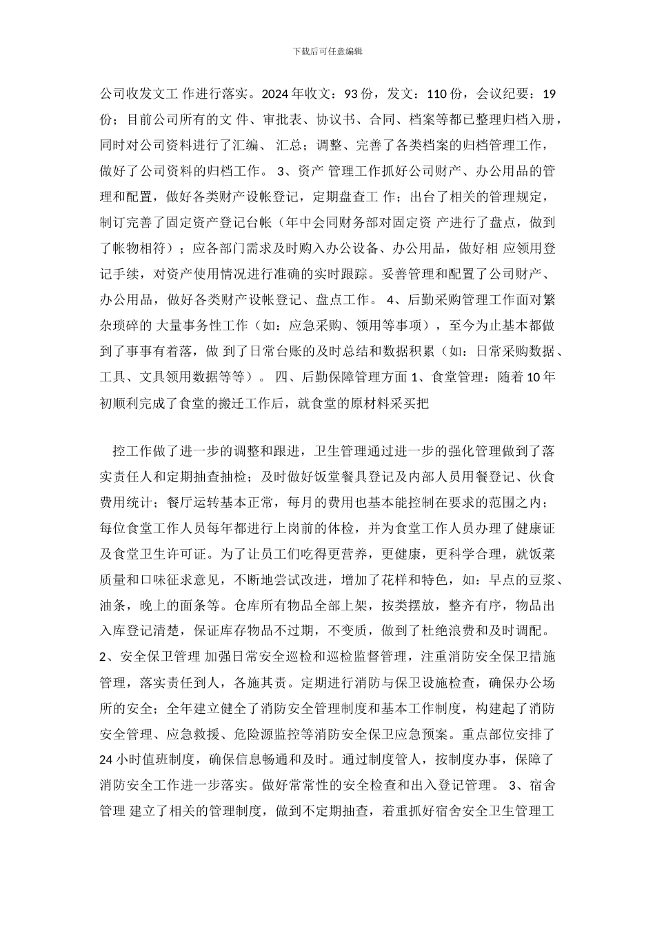 行政部年终工作总结_第3页