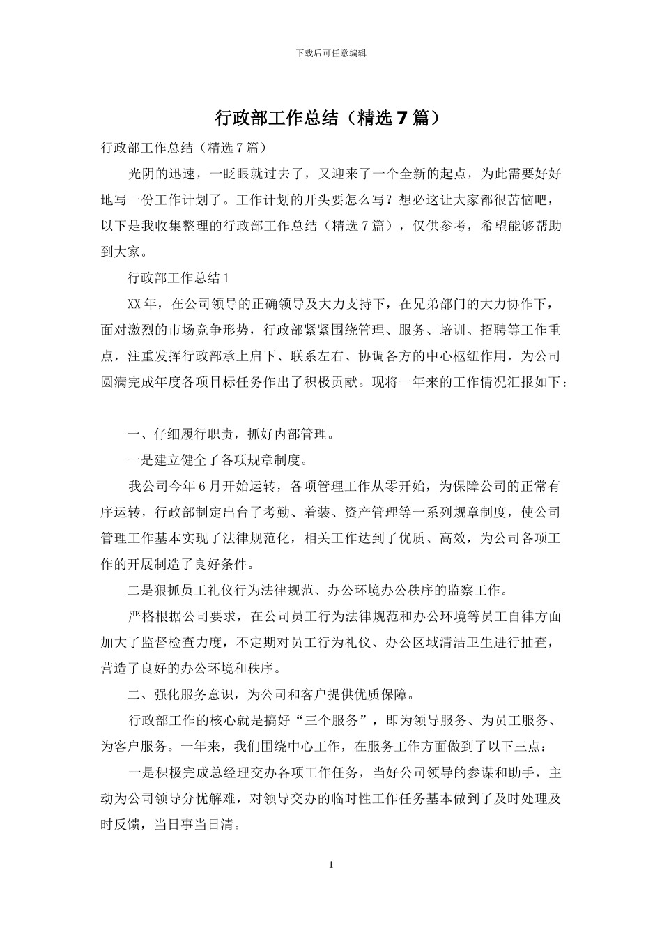 行政部工作总结_第1页