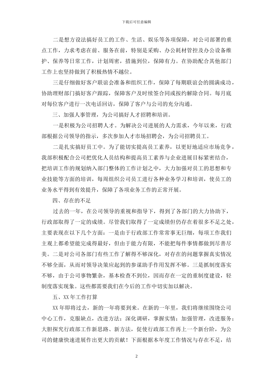 行政部工作总结_第2页