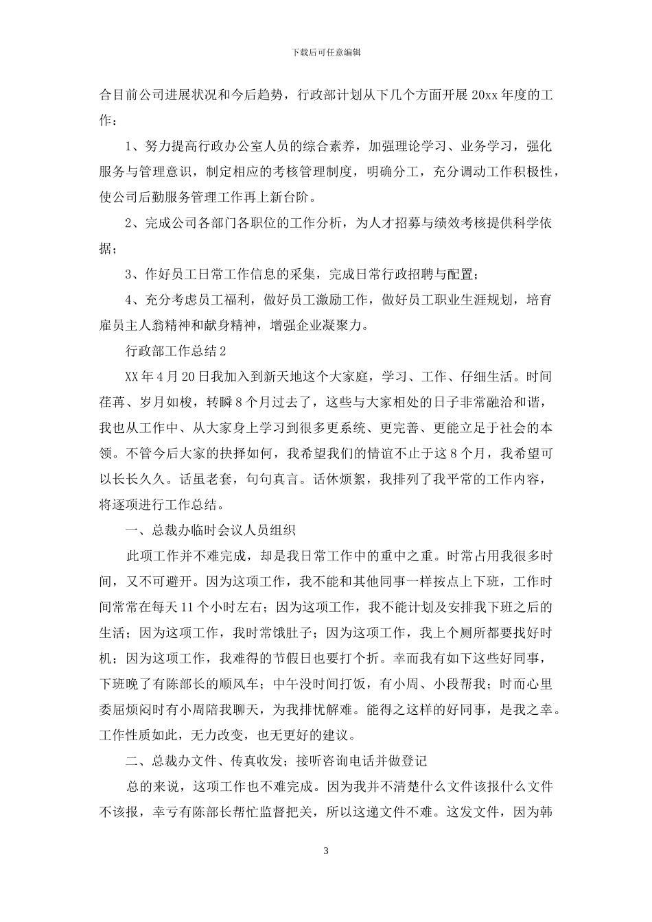 行政部工作总结_第3页