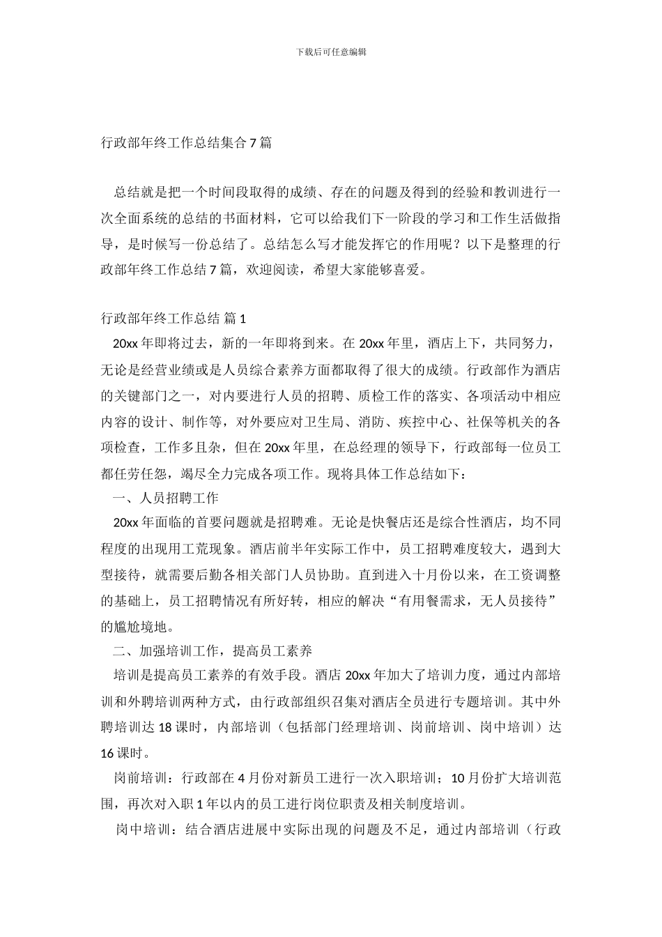 行政部年终工作总结集合7篇_第2页