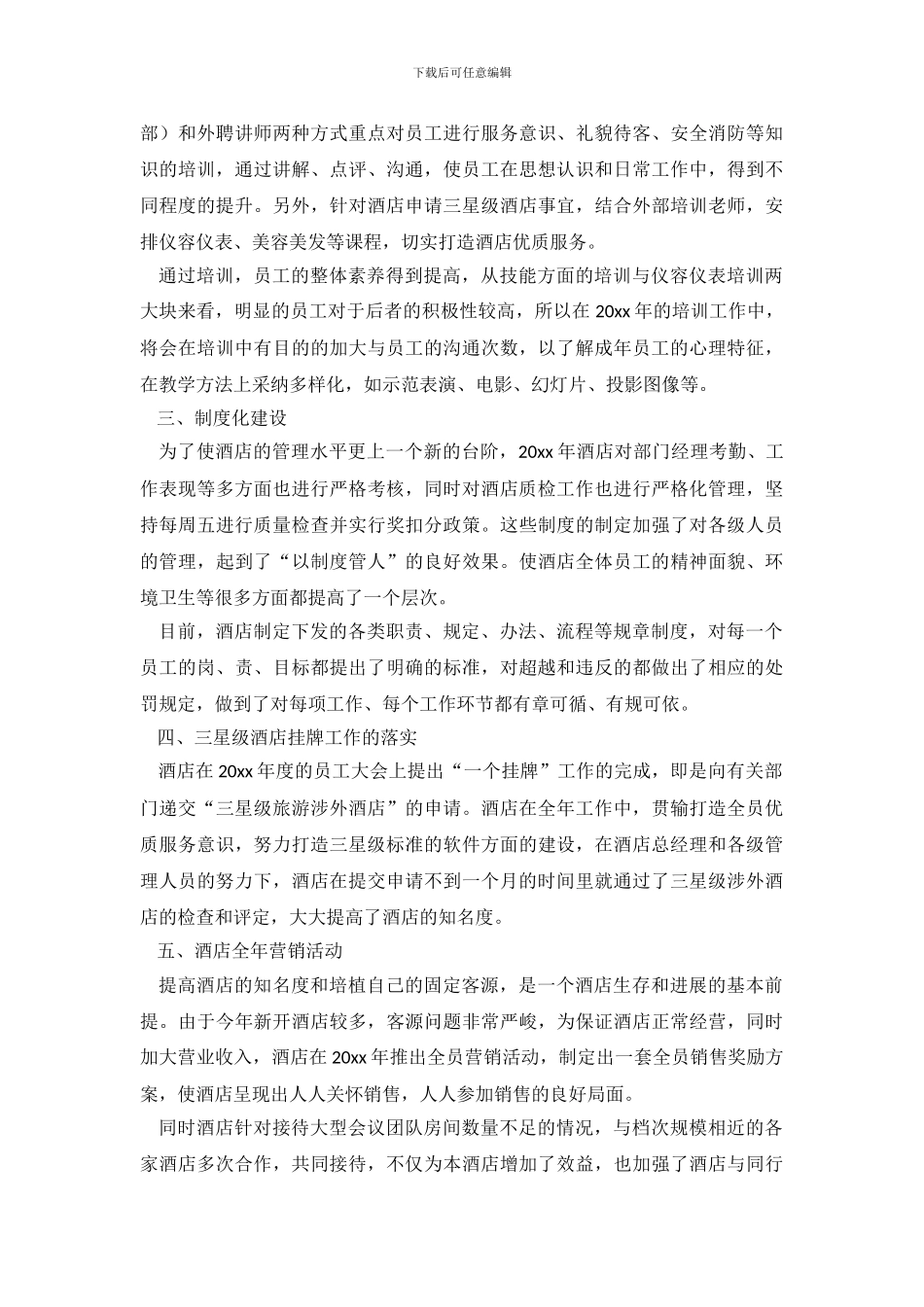 行政部年终工作总结集合7篇_第3页