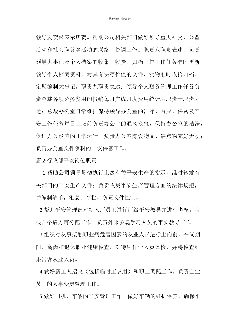 行政部文秘岗位职责_第2页