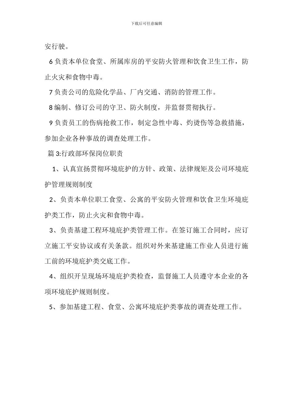 行政部文秘岗位职责_第3页