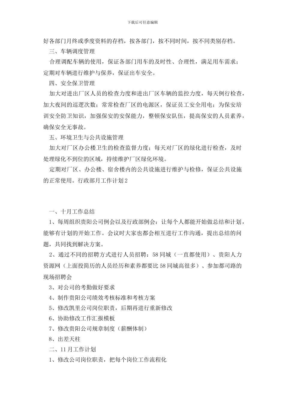 行政部月工作计划_第2页