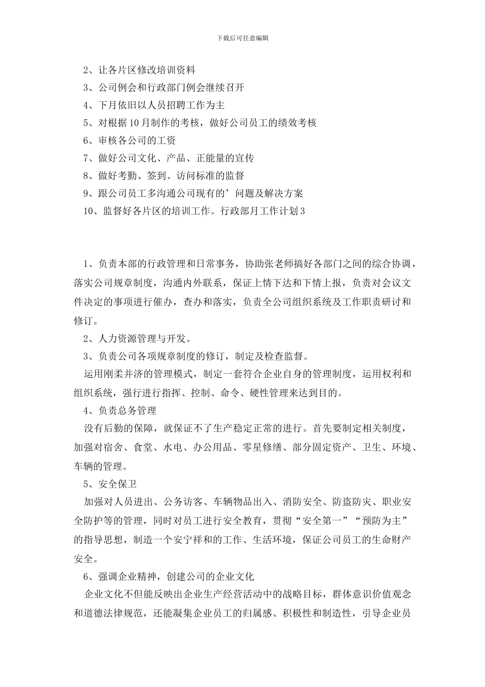 行政部月工作计划_第3页