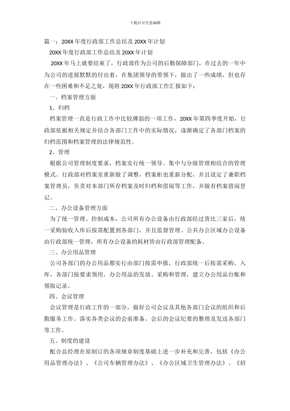 行政部门年度工作总结_第2页