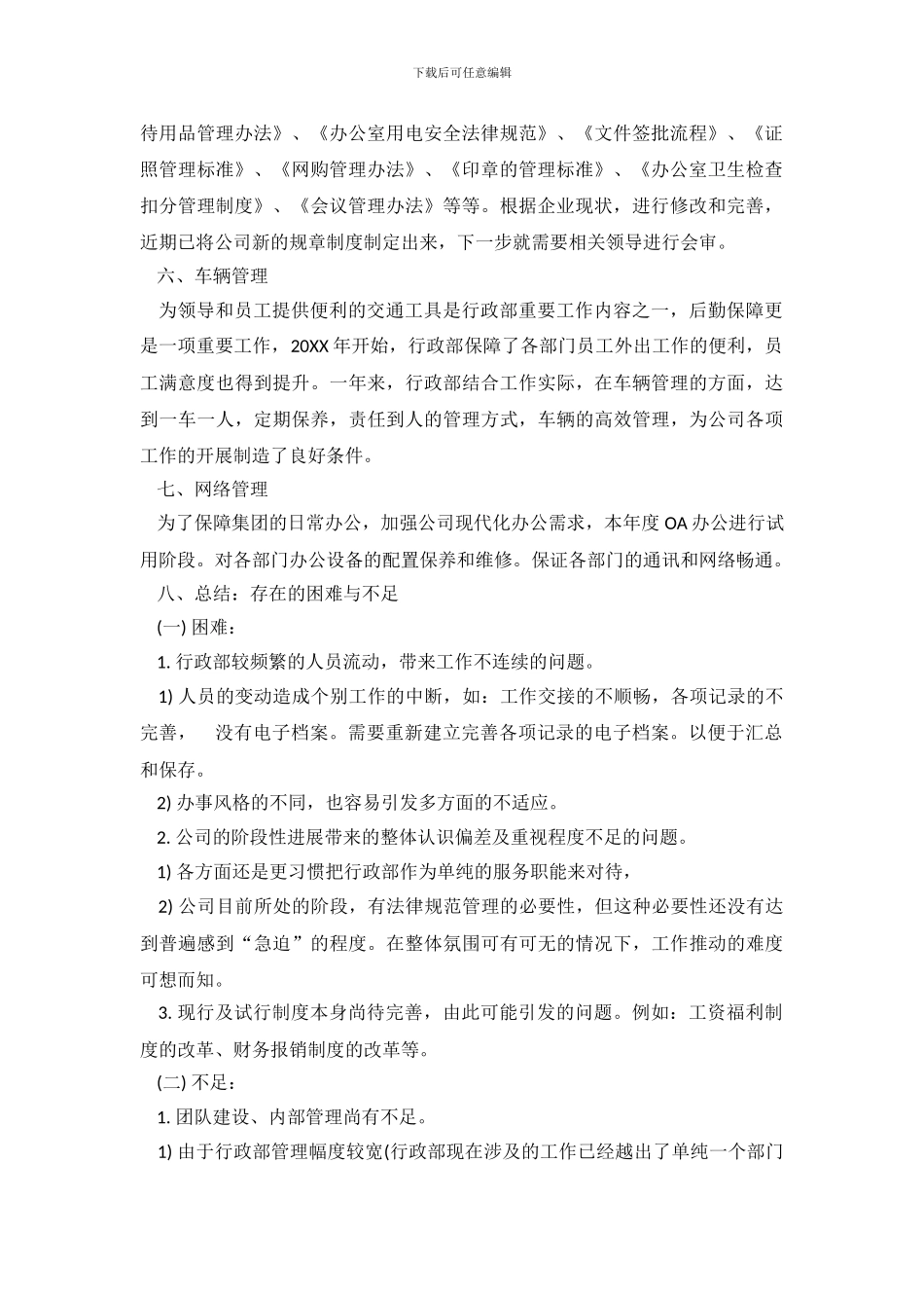 行政部门年度工作总结_第3页