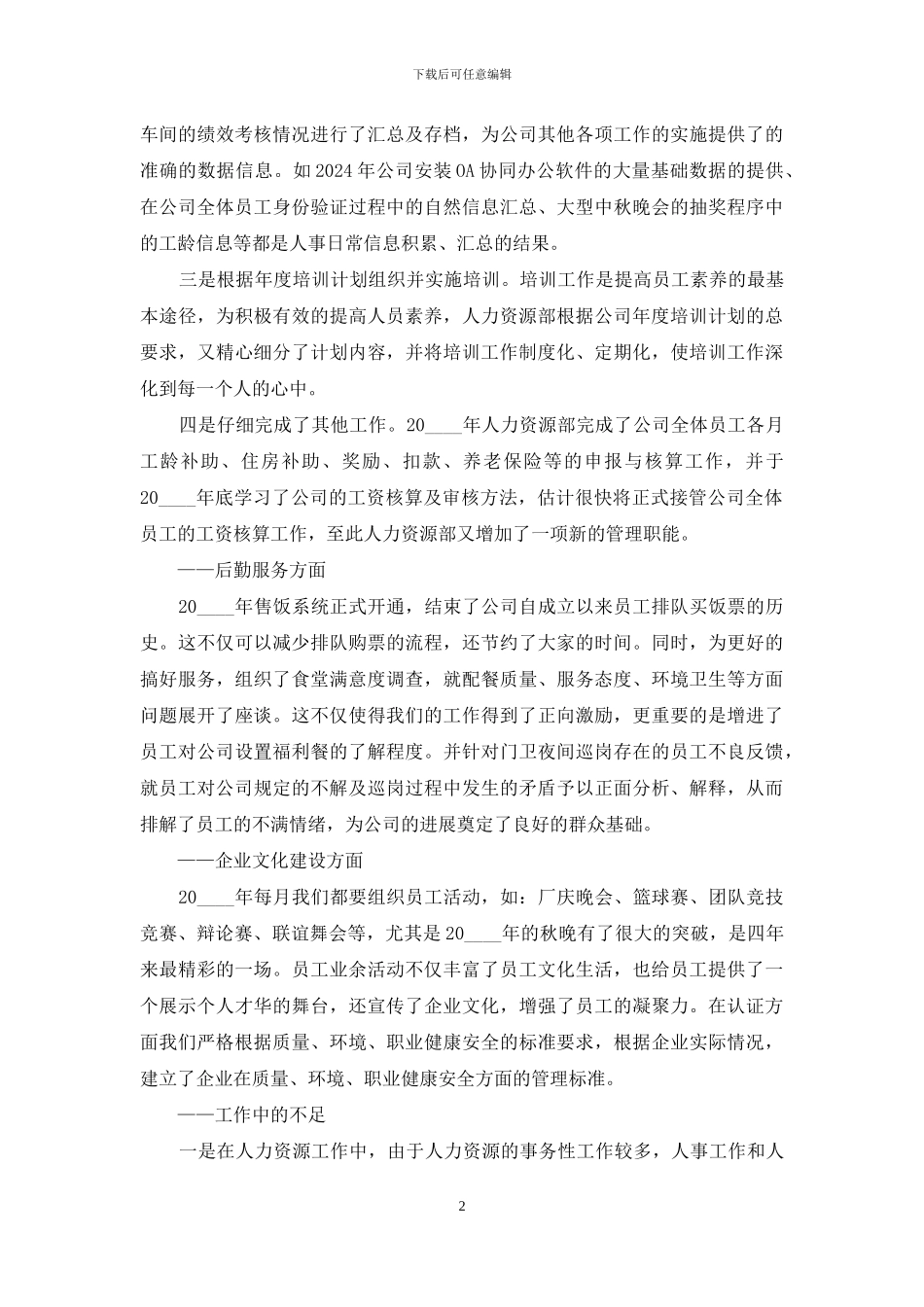 行政部门经理年度工作报告_第2页