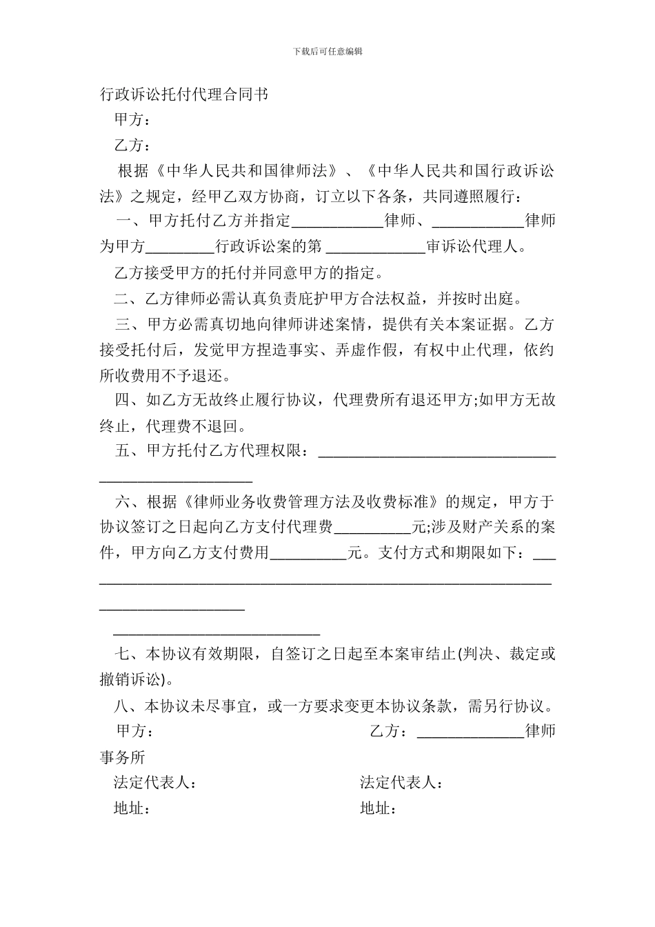 行政诉讼委托代理合同书_第2页