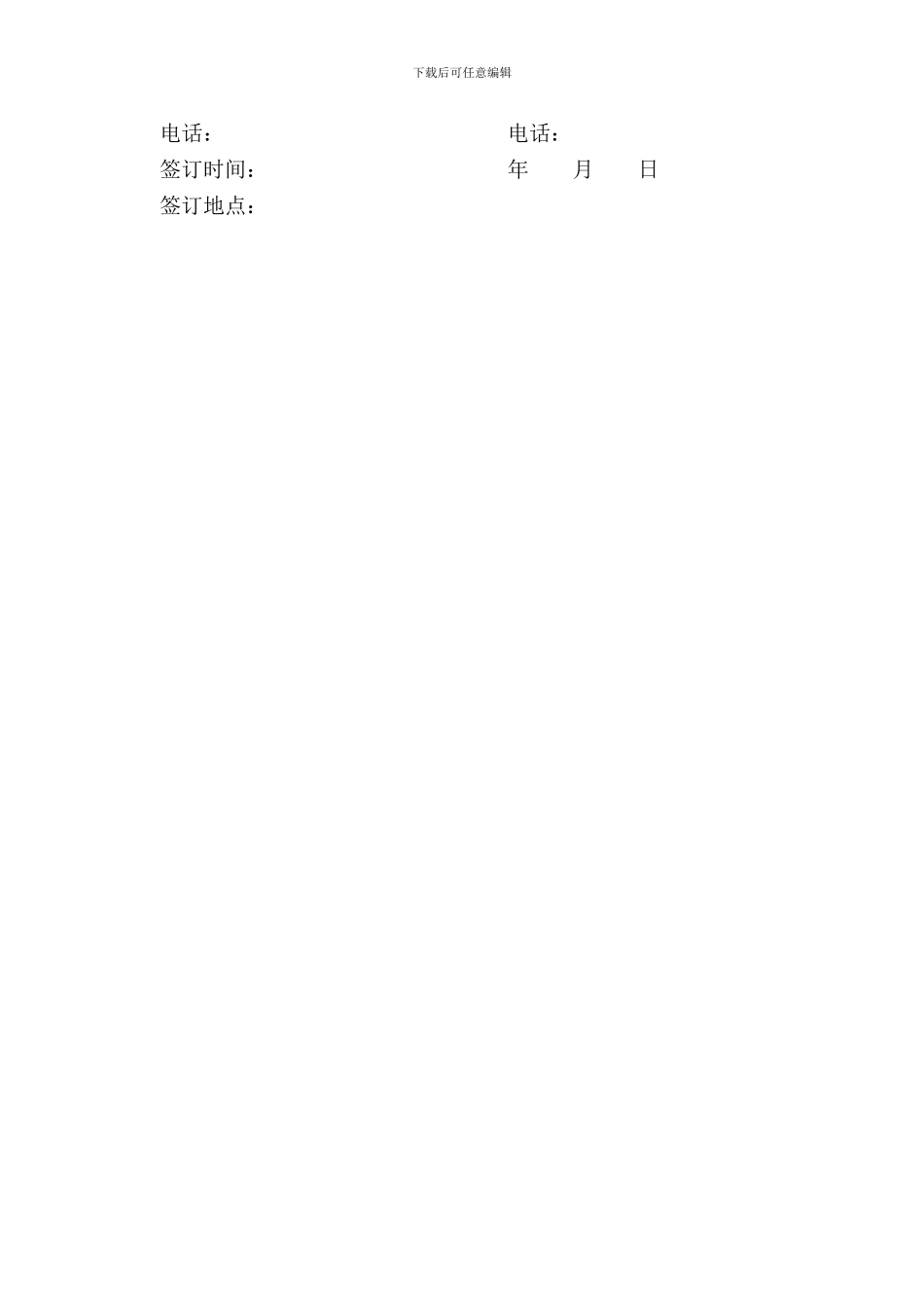 行政诉讼委托代理合同书_第3页