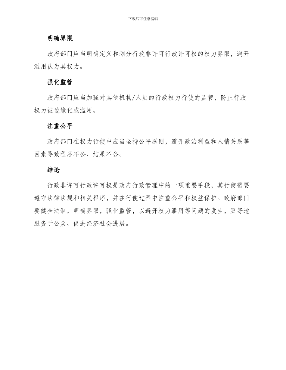 行政非许可行政许可权_第3页