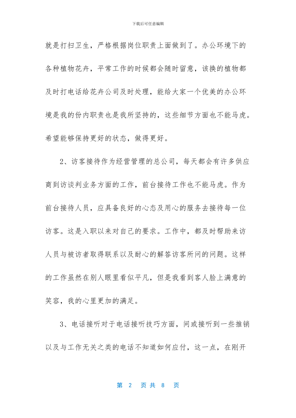 行政部门行政助理个人工作总结_第2页