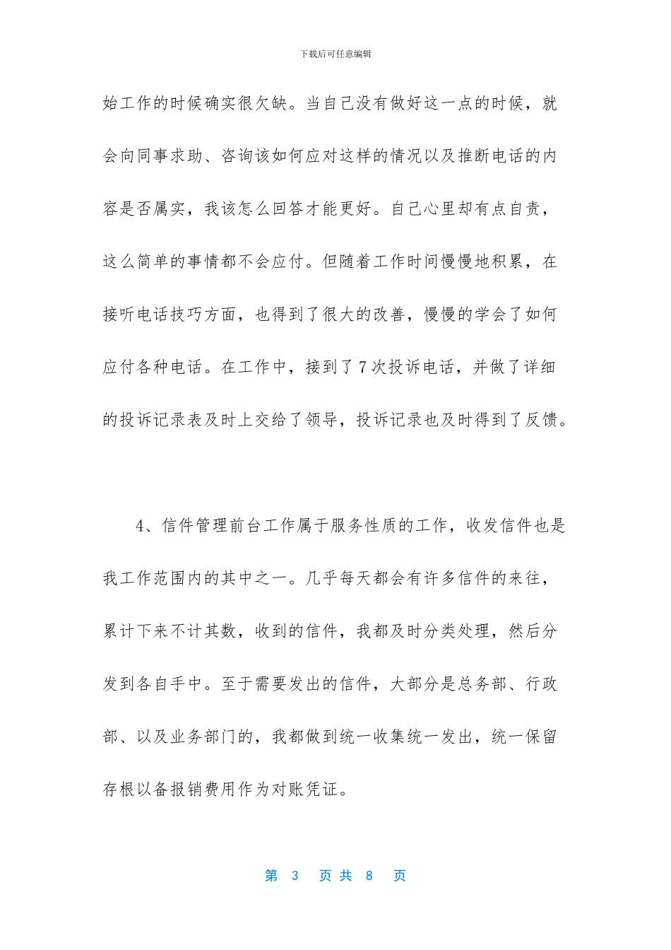 行政部门行政助理个人工作总结_第3页