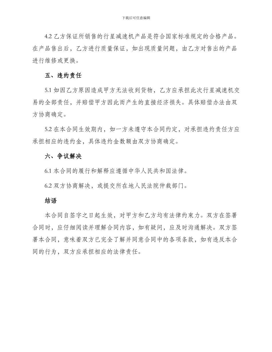 行星减速机买卖合同_第2页