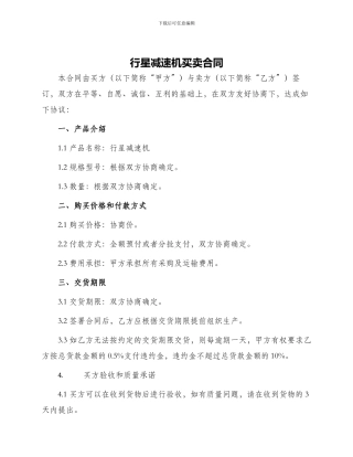 行星减速机买卖合同