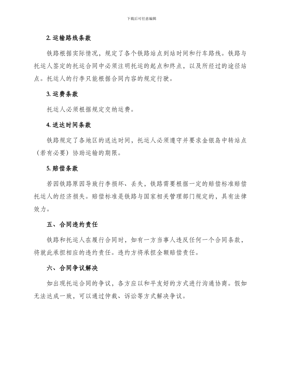 行李托运单铁路合同_第2页