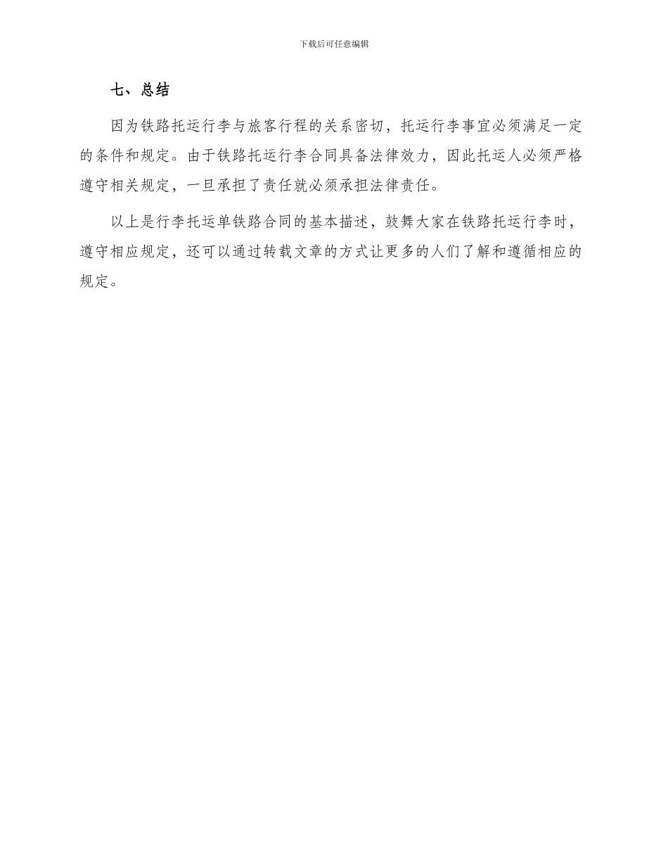 行李托运单铁路合同_第3页