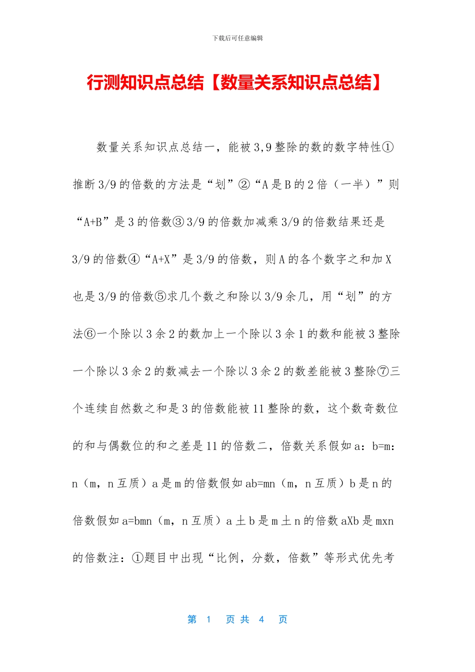 行测知识点总结_第1页