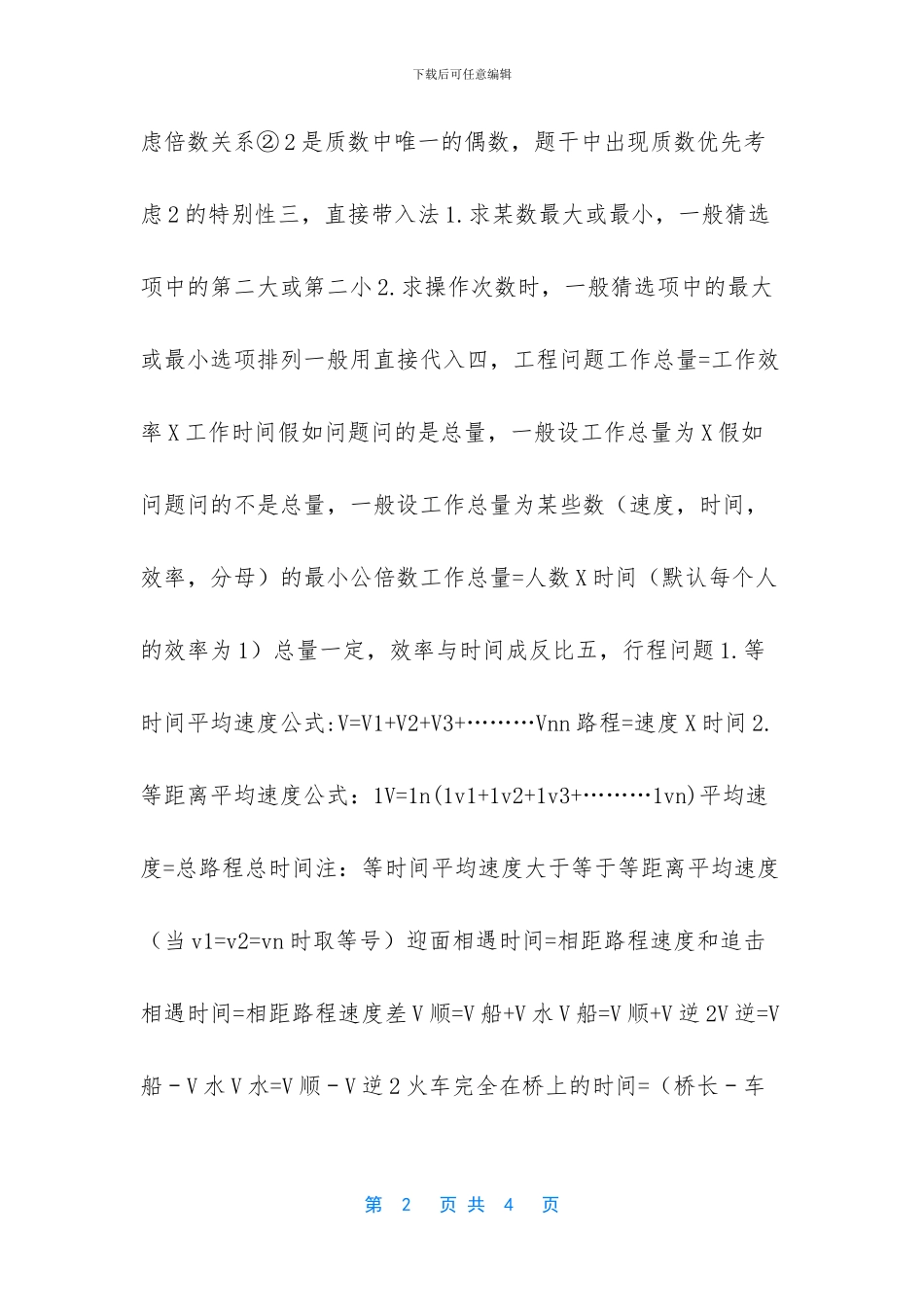 行测知识点总结_第2页