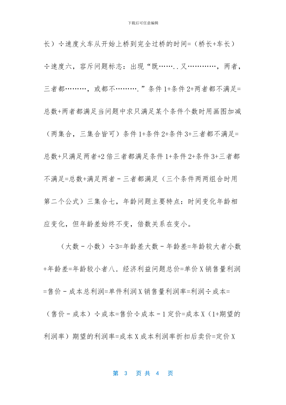 行测知识点总结_第3页