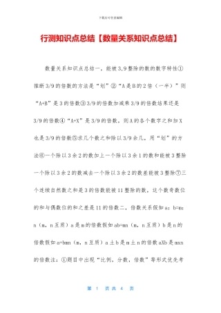 行测知识点总结