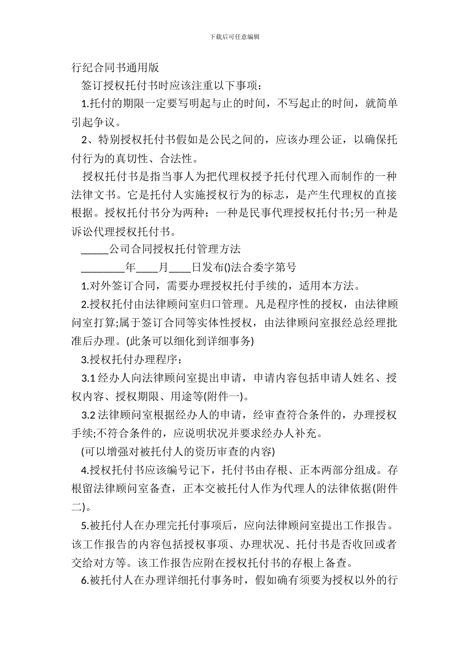 行纪合同书通用版_第2页