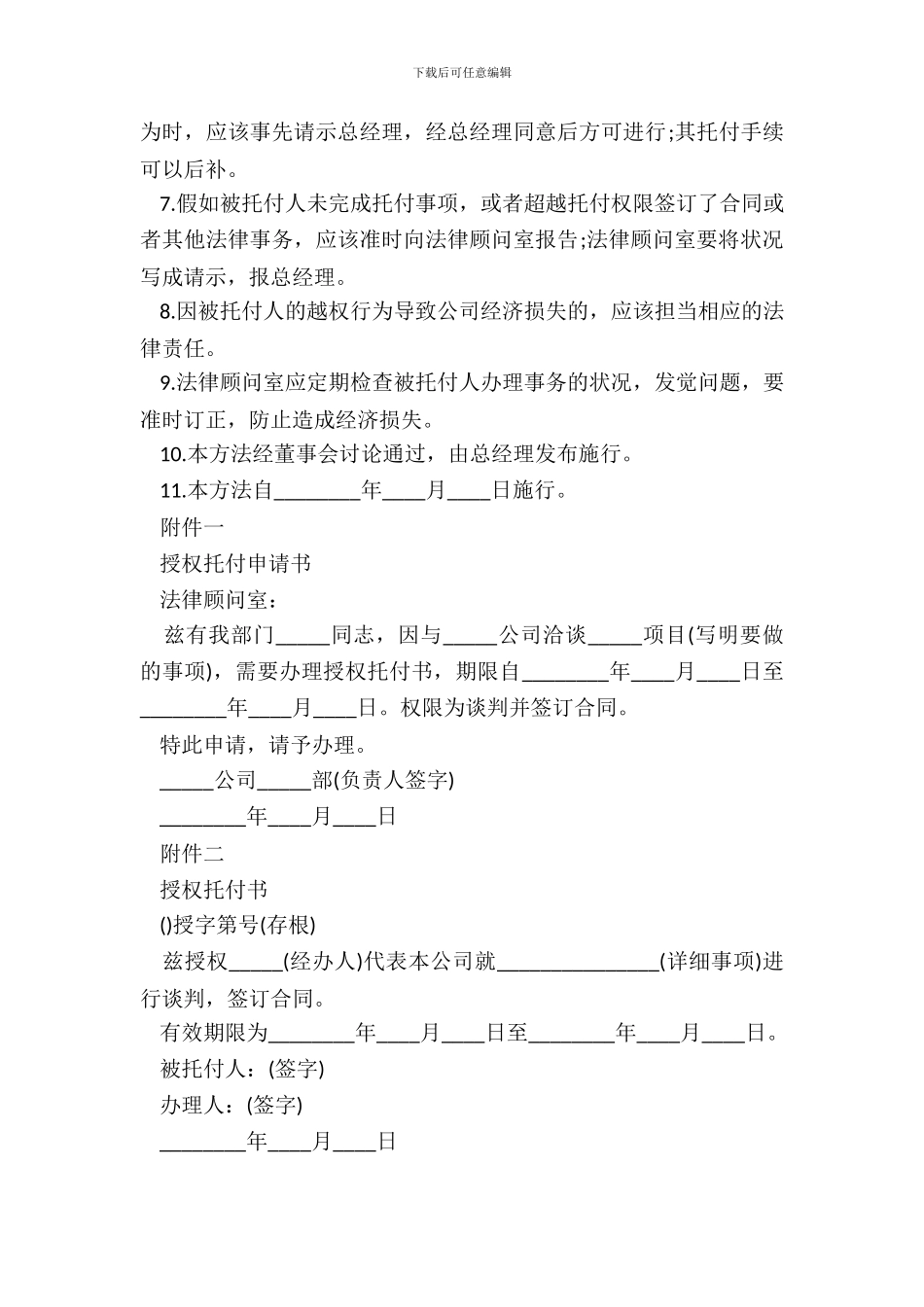 行纪合同书通用版_第3页