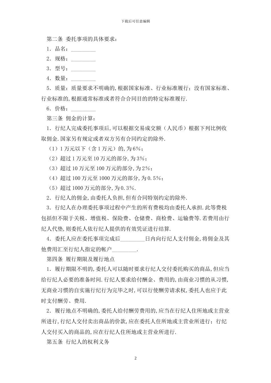 行纪合同最新版2024_第2页
