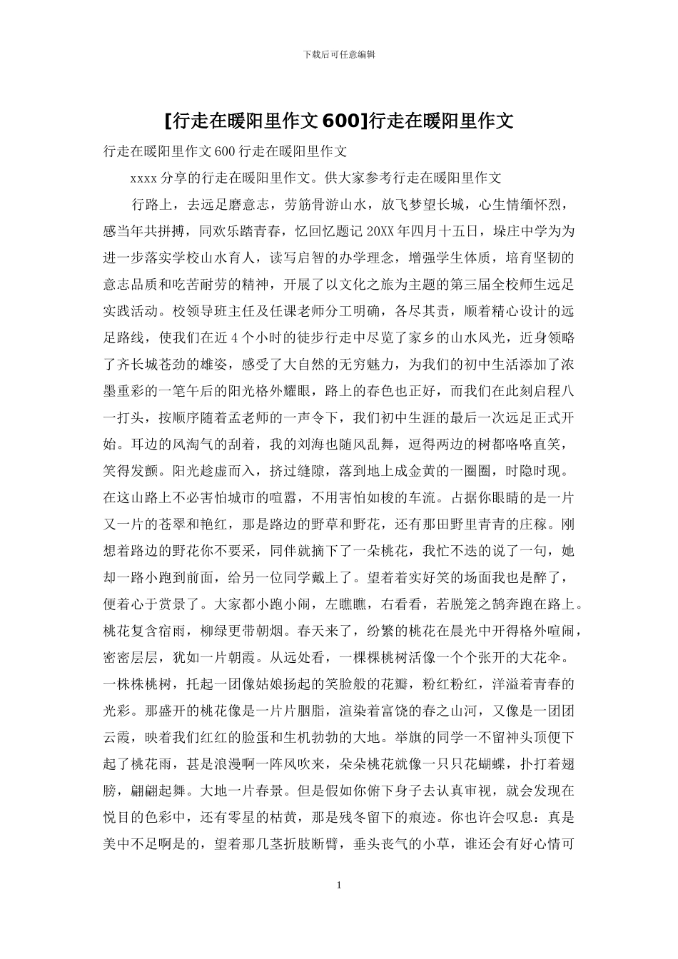 行走在暖阳里作文_第1页