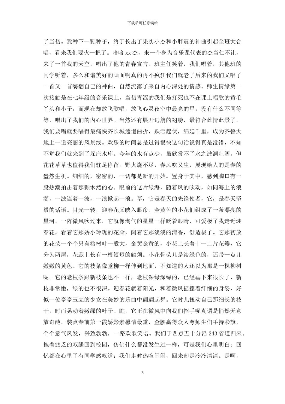 行走在暖阳里作文_第3页