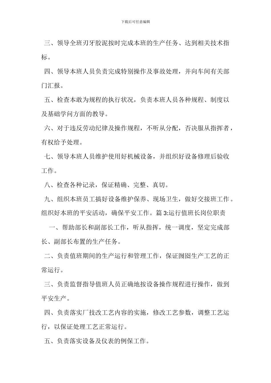 行车值班长岗位职责_第2页