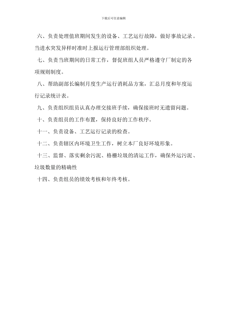 行车值班长岗位职责_第3页