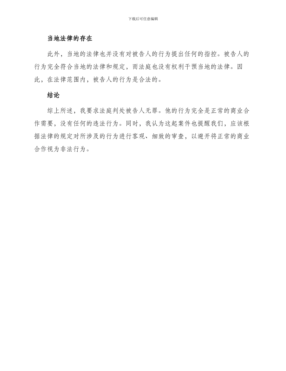 行贿案无罪辩护词_第2页