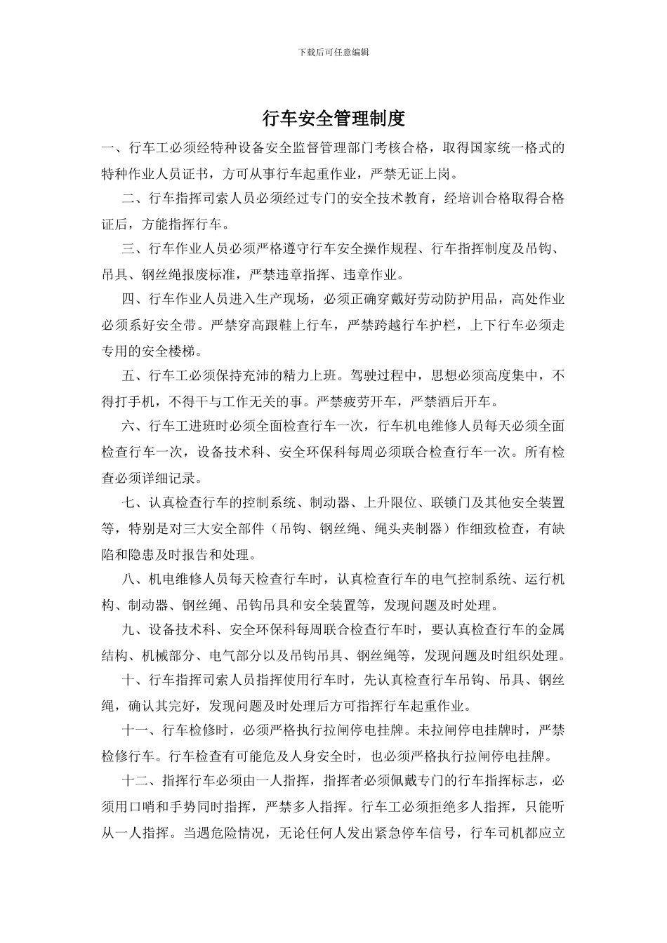 行车安全管理制度_第1页