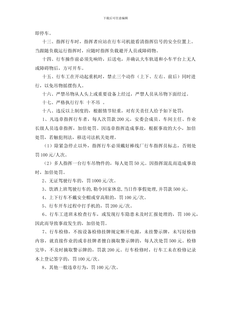 行车安全管理制度_第2页