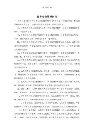 行车安全管理制度