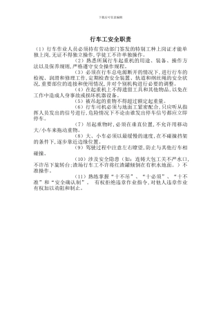 行车工安全职责