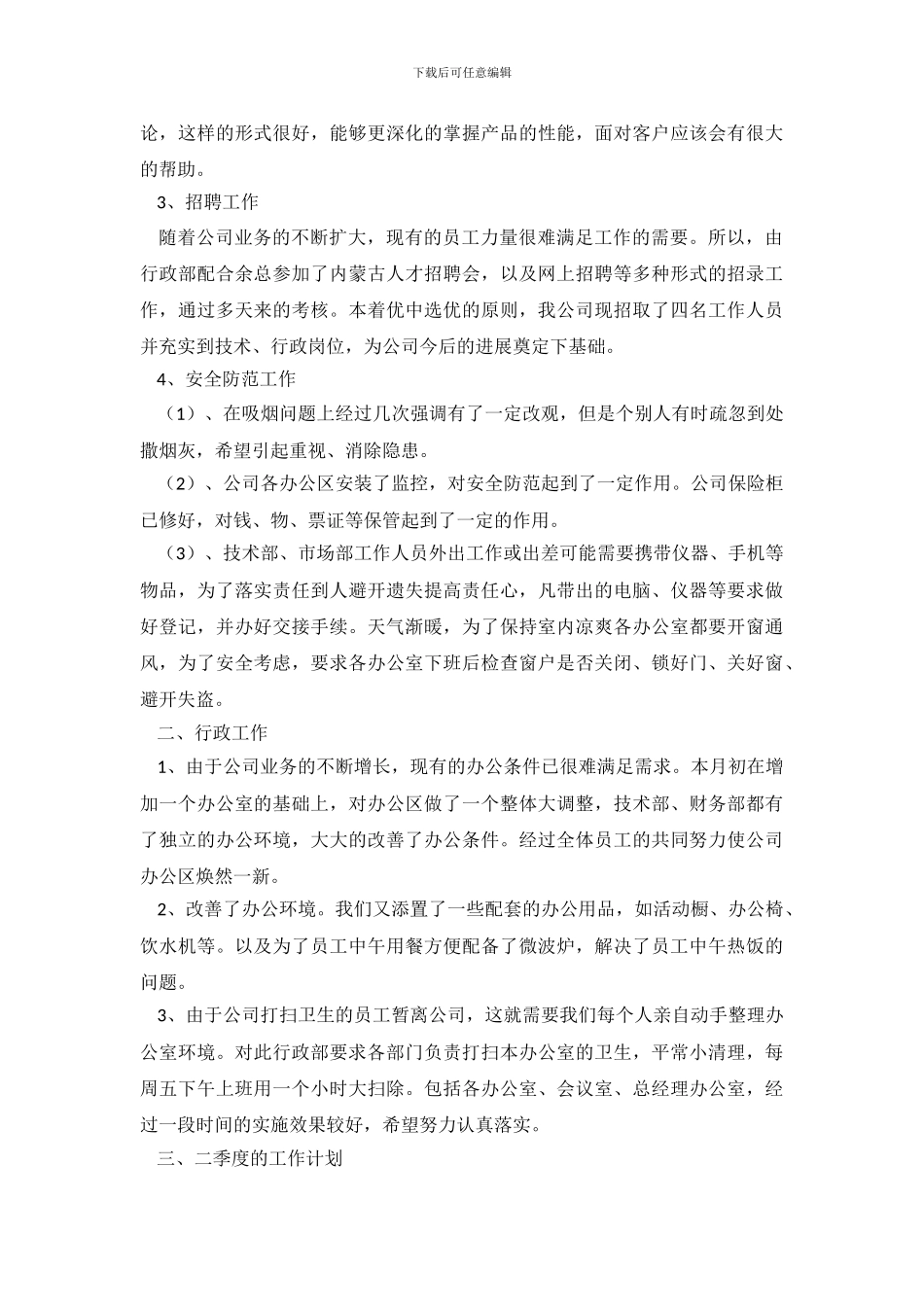 行政部工作总结_第3页