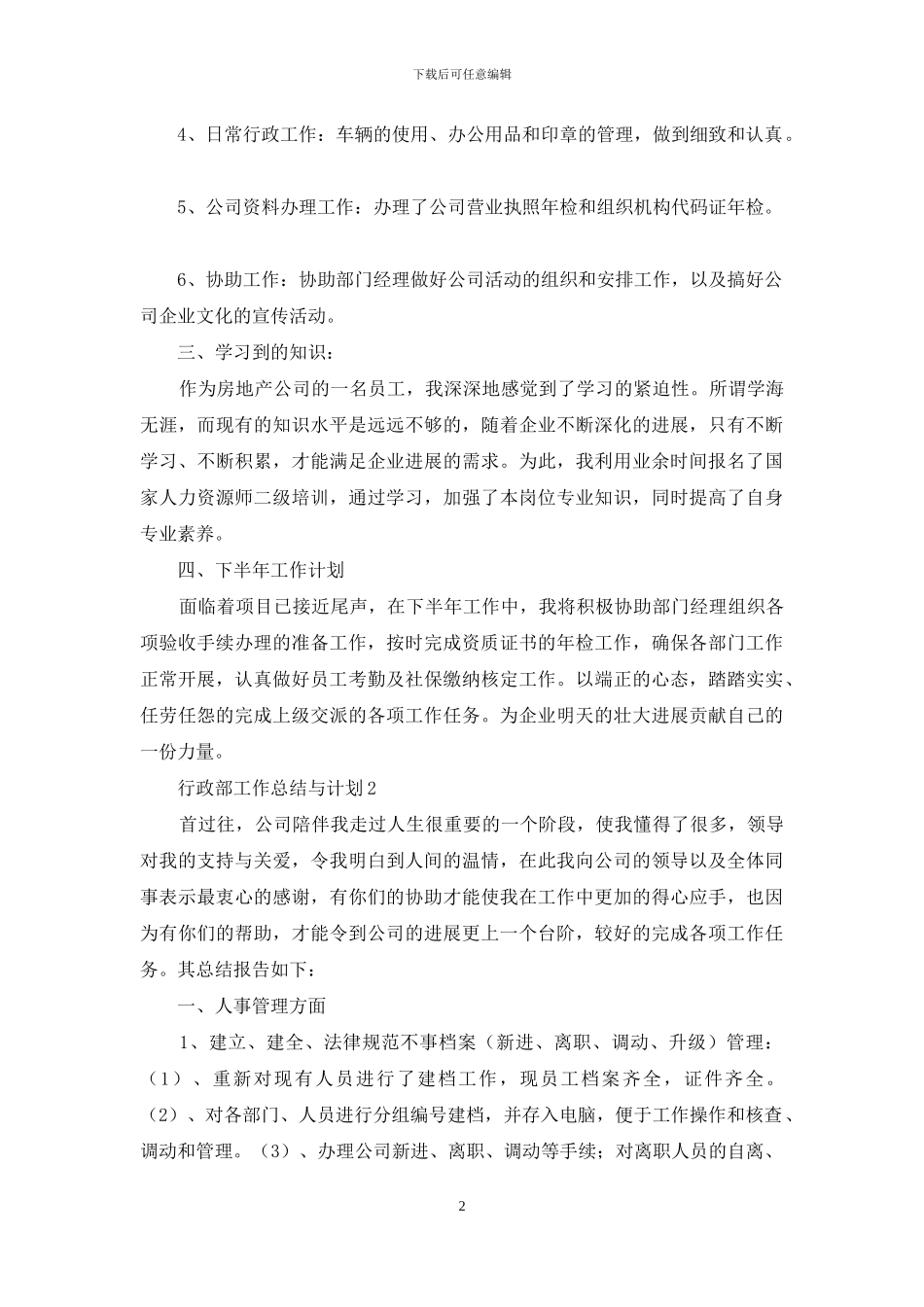 行政部工作总结与计划_第2页
