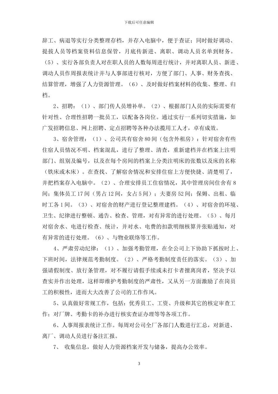 行政部工作总结与计划_第3页