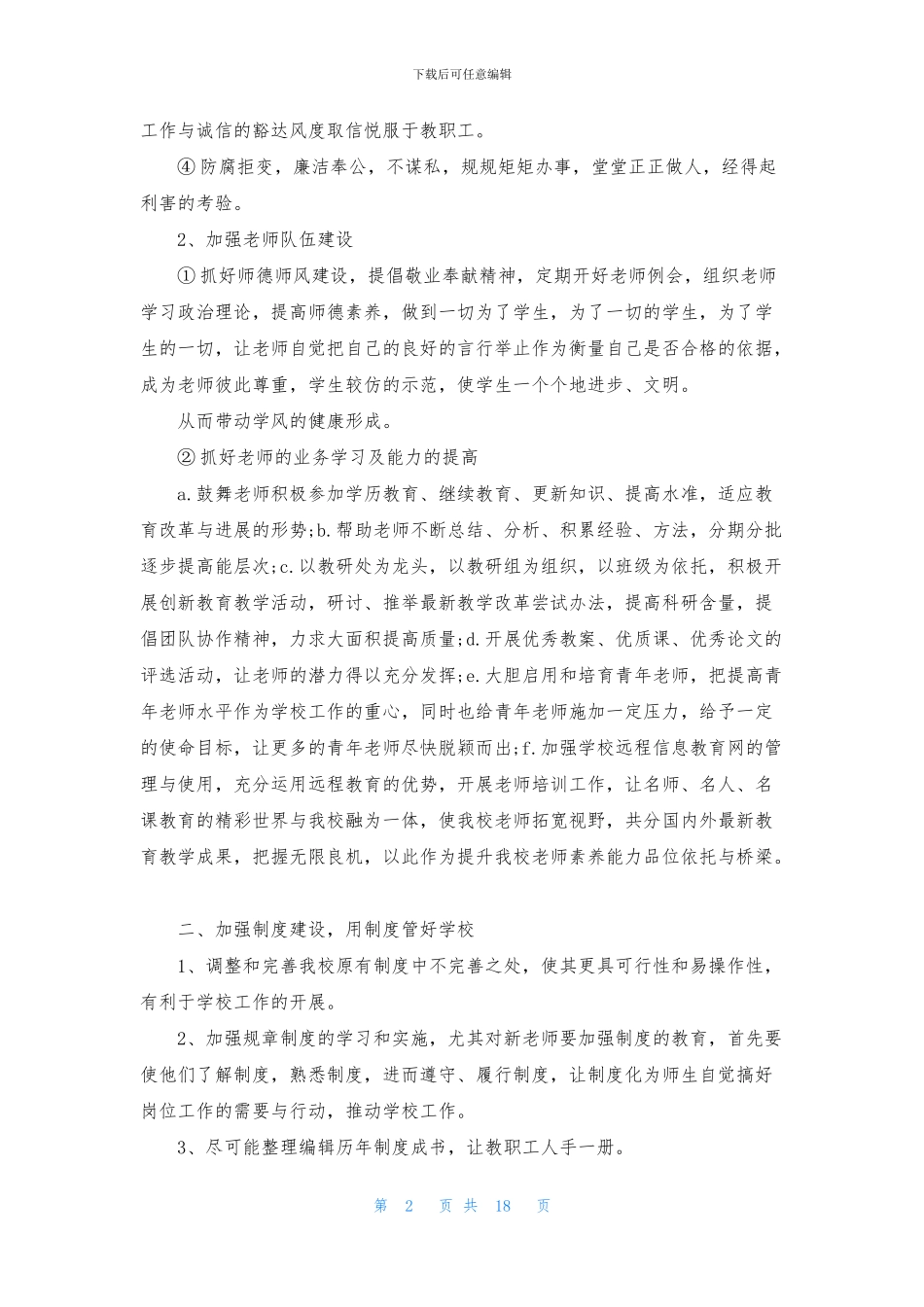 行政部工作计划4篇_第2页