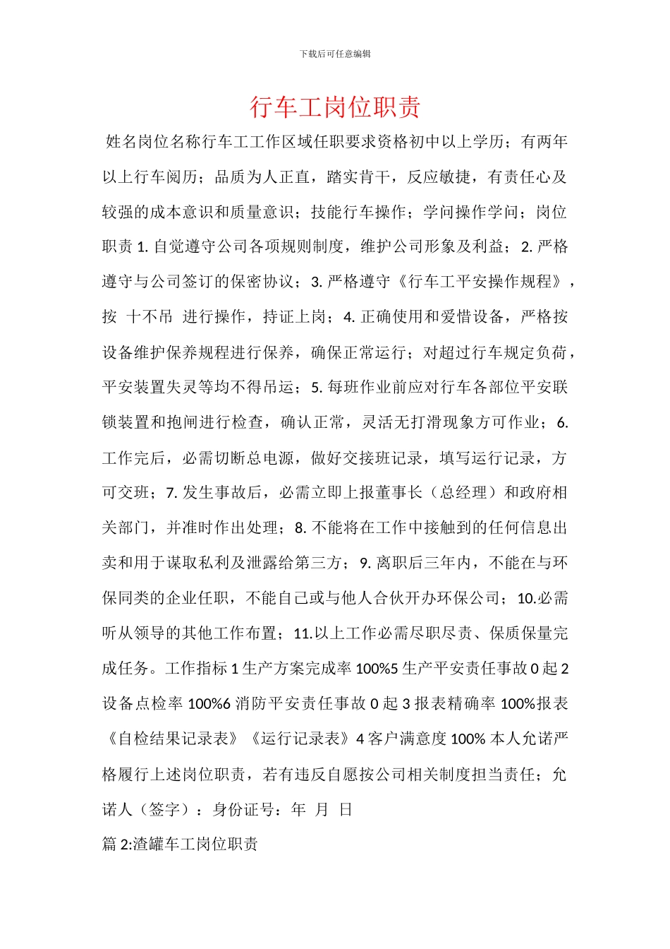 行车工岗位职责_第1页