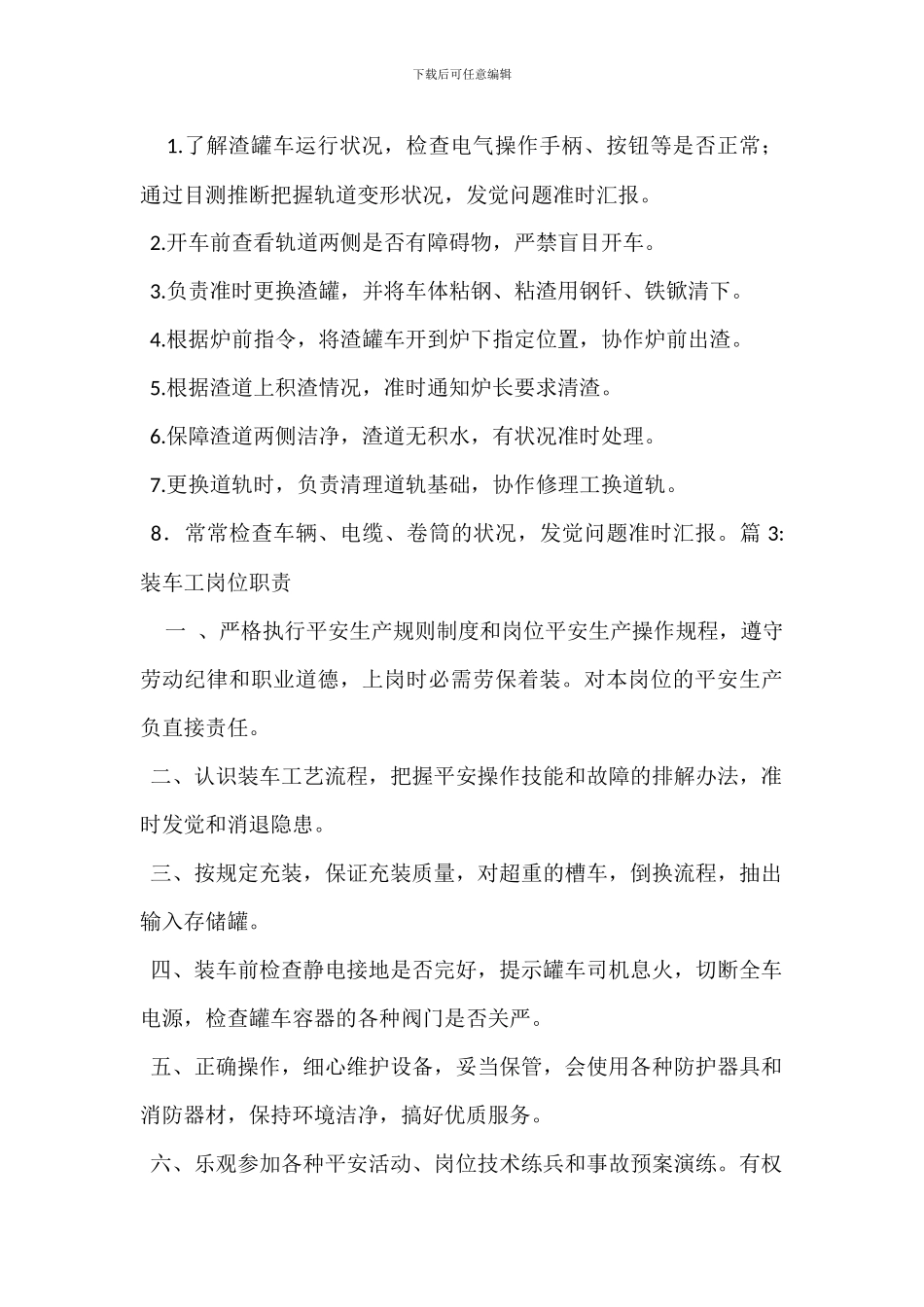 行车工岗位职责_第2页