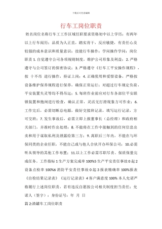 行车工岗位职责