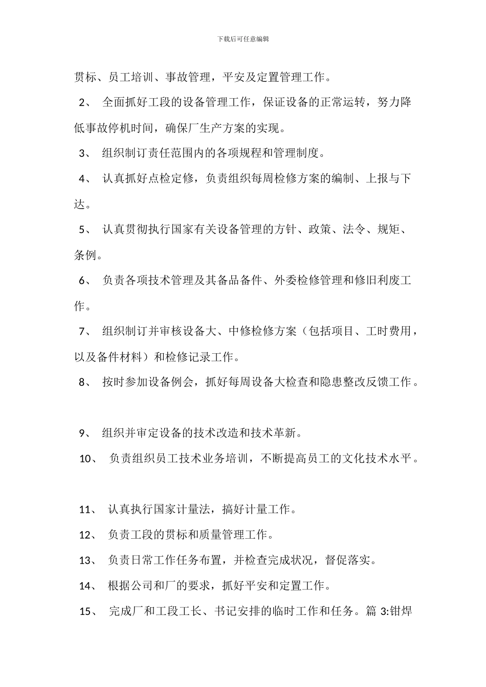行车工段长岗位职责_第2页