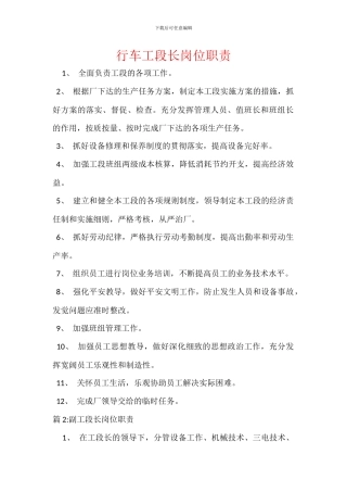 行车工段长岗位职责