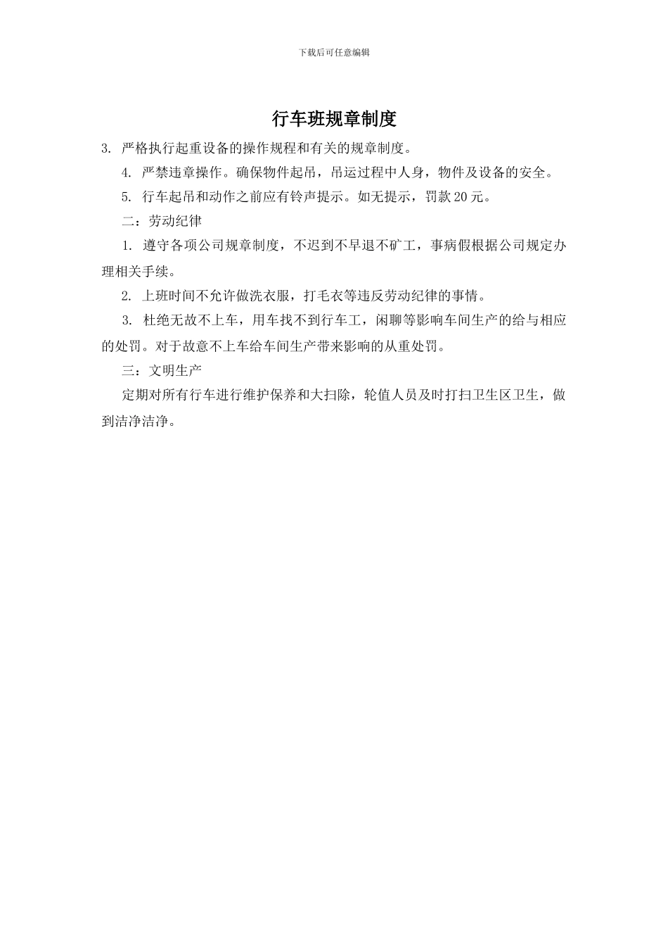 行车班规章制度_第1页